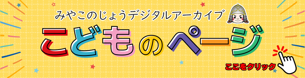 こどもサイト