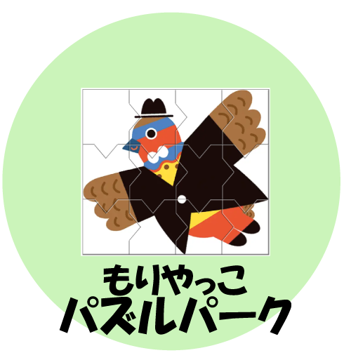 ぱずるこじゅまる