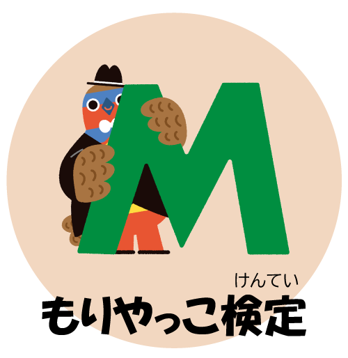 検定こじゅまる