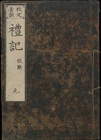 漢籍一覧へ