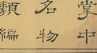 漢籍一覧へ