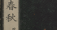 漢籍一覧へ