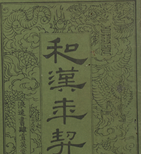 和書一覧へ