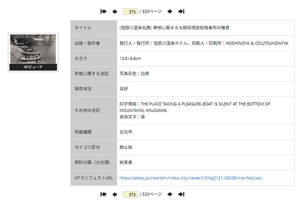 目録詳細画面