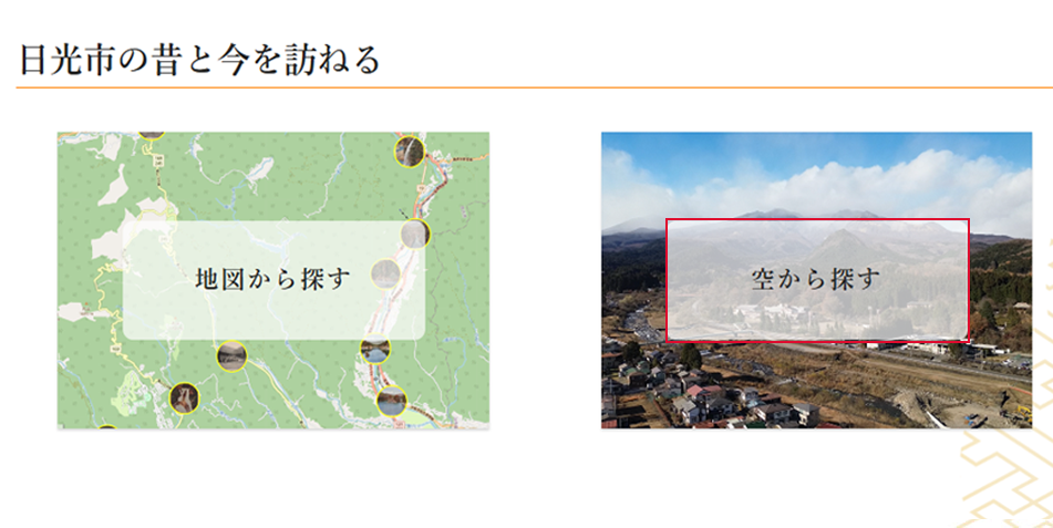 空からみる