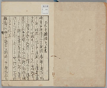 柴山典建言書（千葉県文書館所蔵、柴山家文書イ４４）