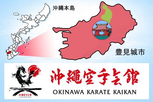 沖縄空手会館