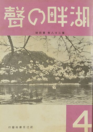 昭和15年4月号