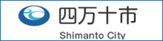 四万十市