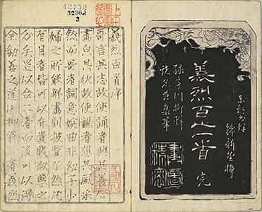 義烈百人一首-2