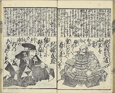 義烈百人一首-49