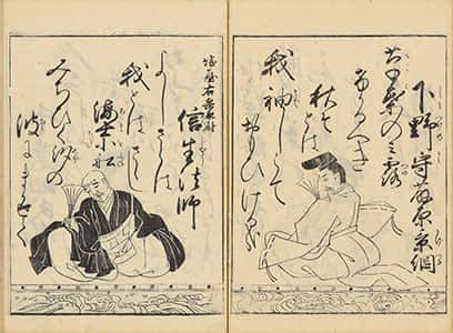 武家百人一首-21
