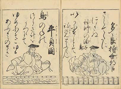 武家百人一首-49