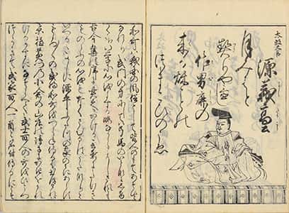 武家百人一首-52