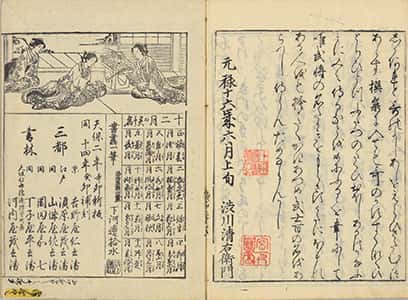 武家百人一首-53