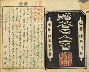 贈答百人一首-2