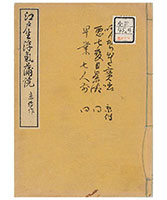 江戸生艶気蒲焼
