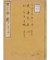 文武二道万石通