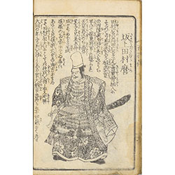 新刻日本百将伝・坂上田村麿