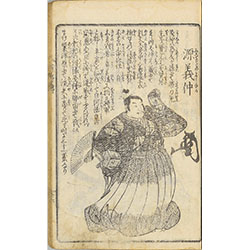 新刻日本百将伝・源義仲