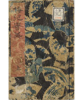 春色梅児誉美』　三編上