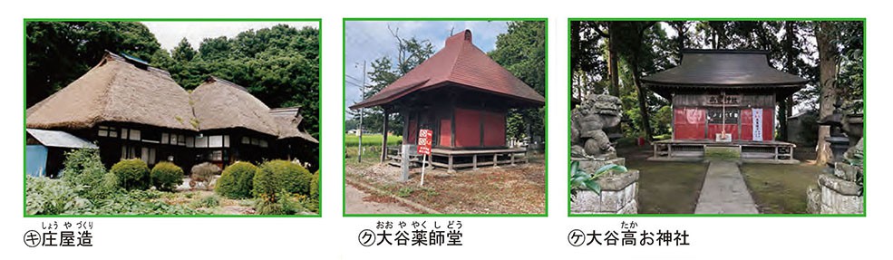 庄屋造・大薬師堂・大谷高お神社