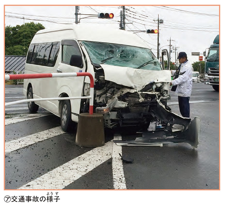 交通事故の様子