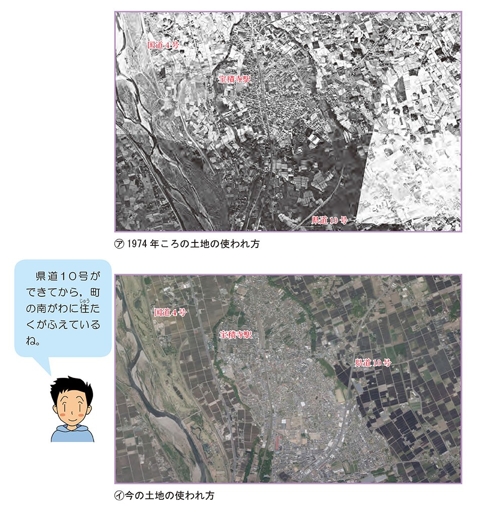 1974年ころの土地の使われ方・今の土地の使われ方