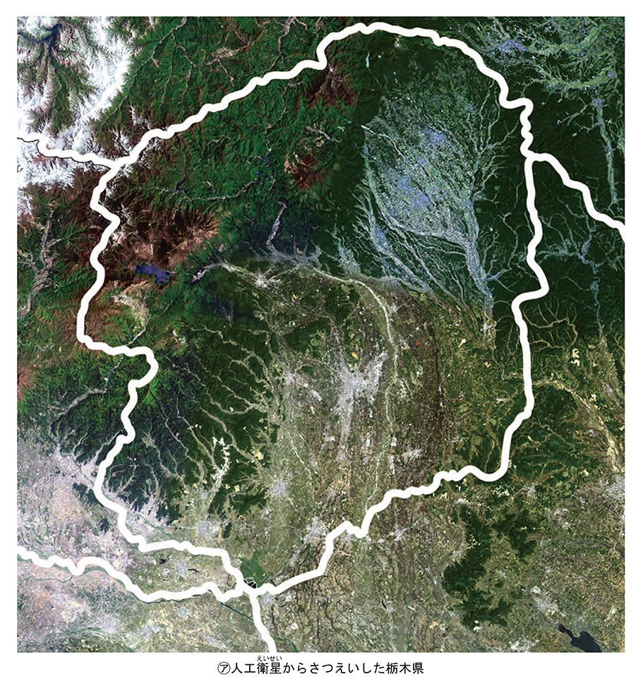 人工衛星からさつえいした栃木県