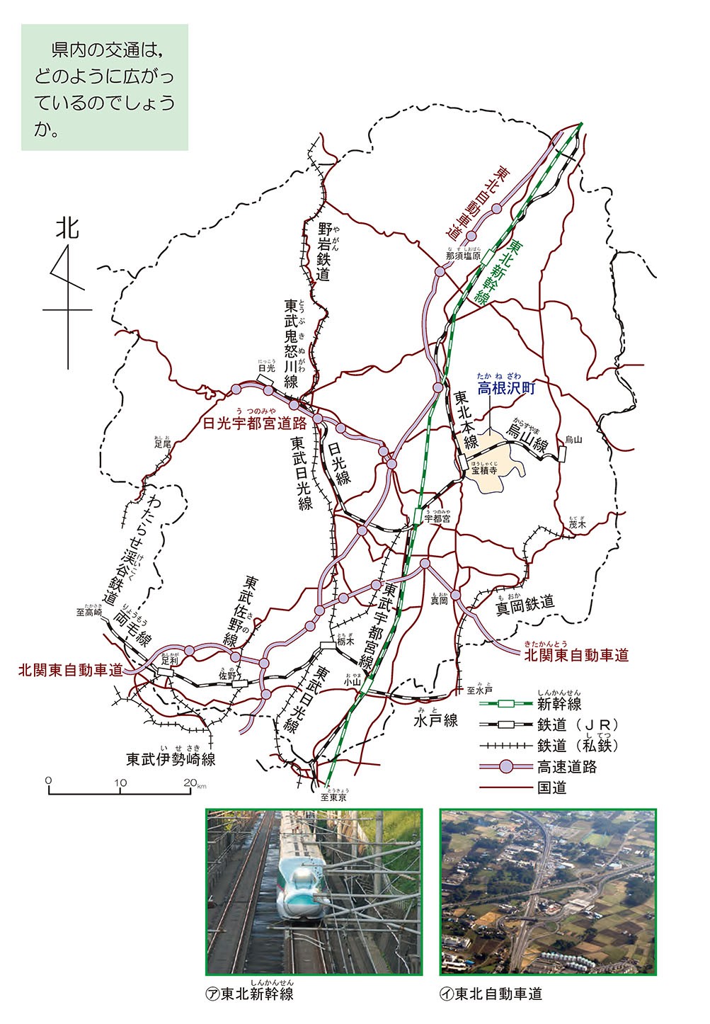 栃木県の交通