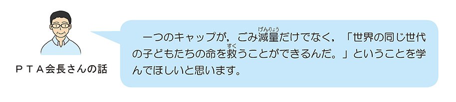 PTA会長さんの話