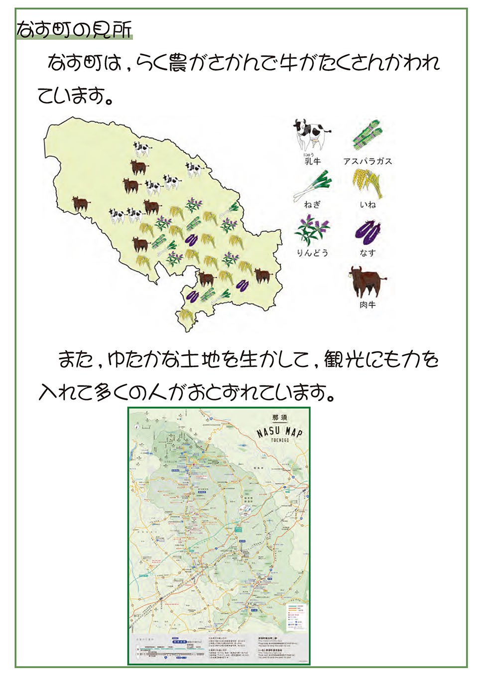 那須町のまとめ