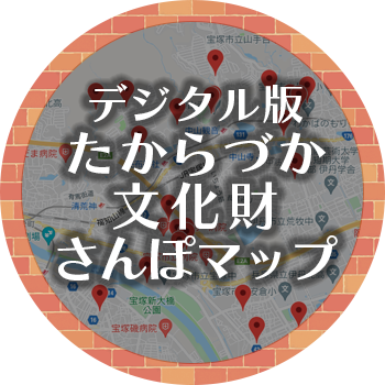 文化財散歩マップ