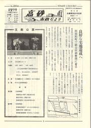 高砂市政だより　No.204（昭和48年3月20日）