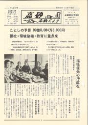 高砂市政だより　No.205（昭和48年4月20日）