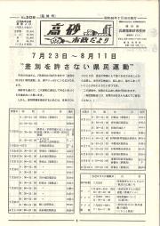 高砂市政だより　No.208（臨時号）（昭和48年7月16日）