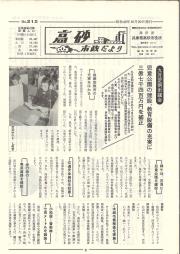 高砂市政だより　No.212（昭和48年10月20日）