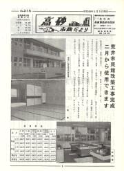 高砂市政だより　No.215（昭和49年2月5日）