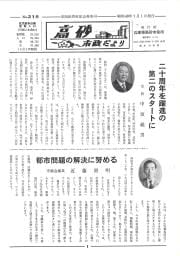 高砂市政だより　No.218（昭和49年7月1日）