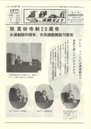 高砂市政だより　No.219（昭和49年7月15日）