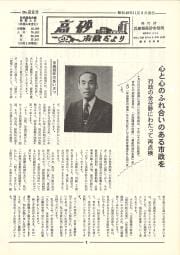 高砂市政だより　No.223（昭和49年11月9日）