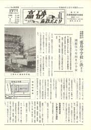 高砂市政だより　No.225（昭和50年2月5日）