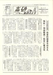 高砂市政だより　No.226（昭和50年3月28日）