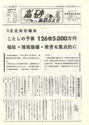 高砂市政だより　No.227（昭和50年4月19日）