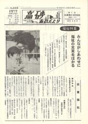 高砂市政だより　No.228（昭和50年5月29日）