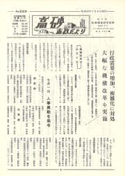 高砂市政だより　No.229（昭和50年7月8日）