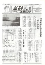 高砂市政だより　No.230（昭和50年7月28日）