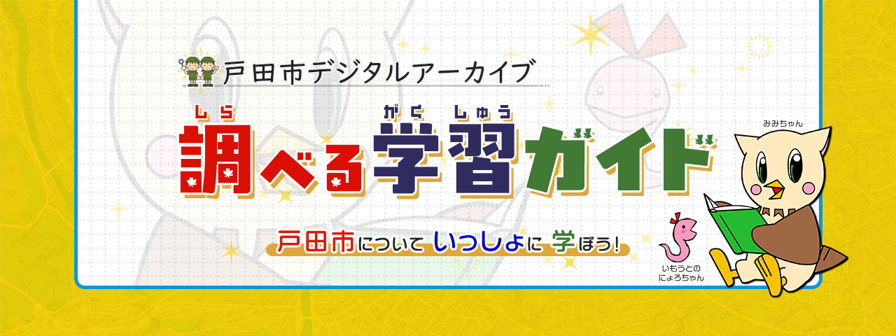 調べる学習ガイド