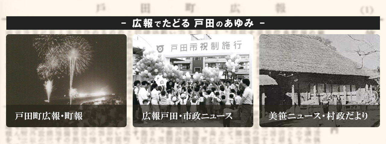 広報戸田復刻版