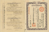 日本帝國海外旅券
